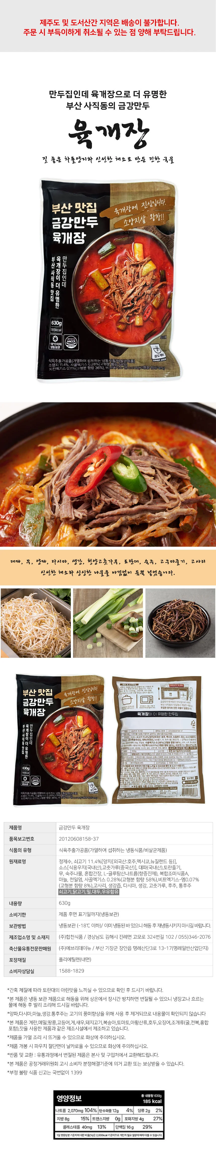 부산 맛집 금강만두 육개장 630g x 3개 상세1