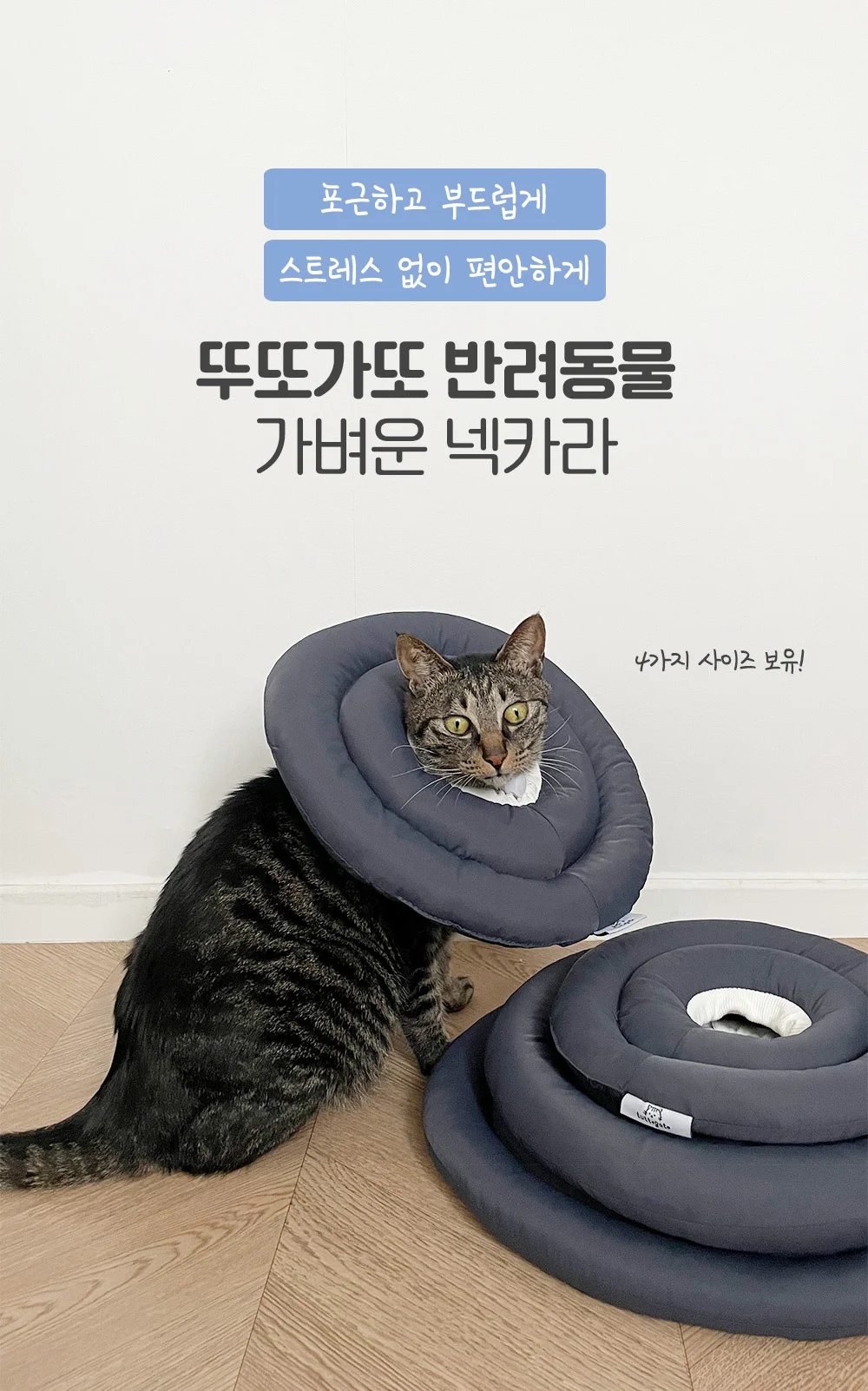 뚜또가또 반려동물 가벼운 넥카라/S XL/동물병원납품 상세2