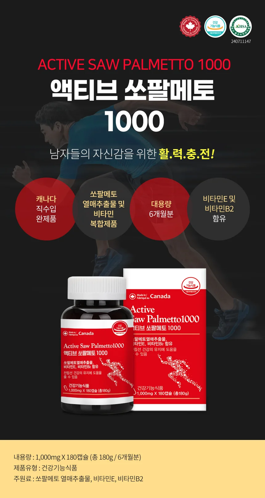 뉴로하스 액티브 쏘팔메토 1000 (1000mg x 180캡슐) 상세1