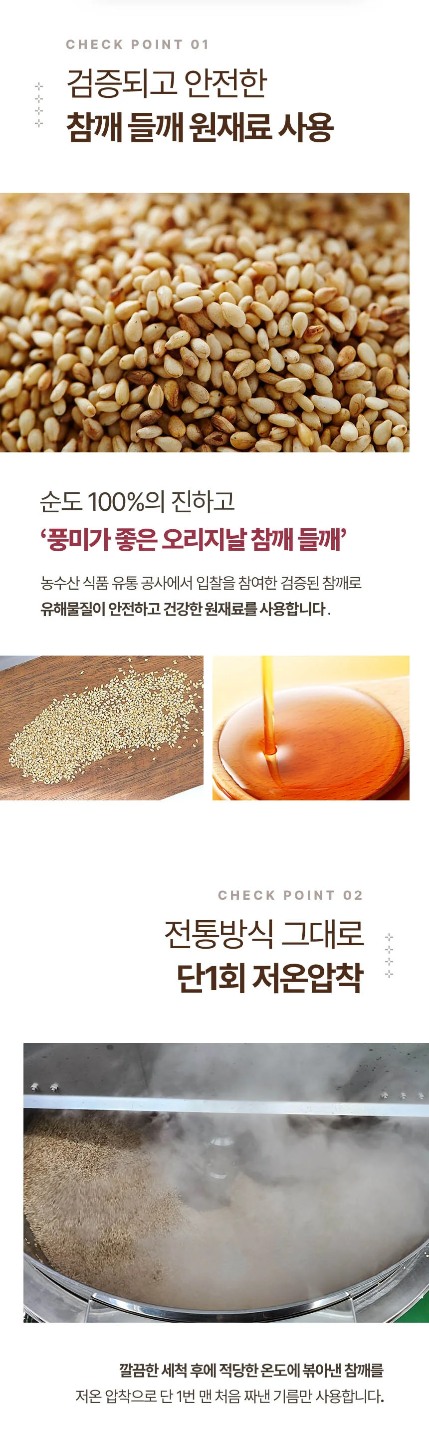고소한 저온압착 통참깨 참기름 350ml 1병 상세5