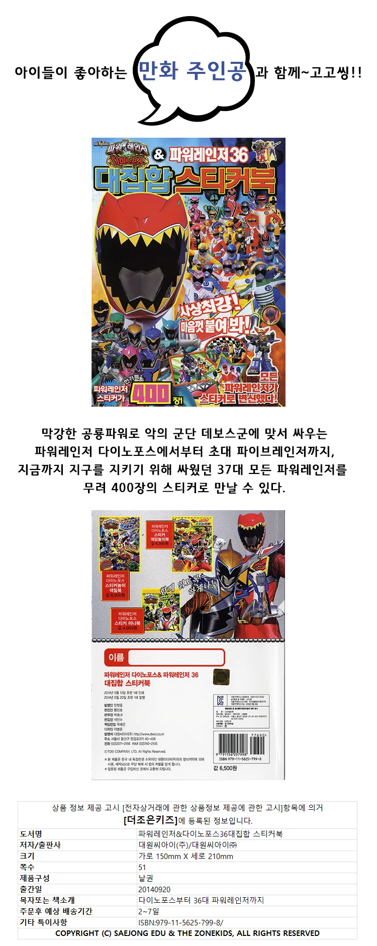 대원키즈 파워레인저 놀이책 (9종) 한글공부하기 상세1