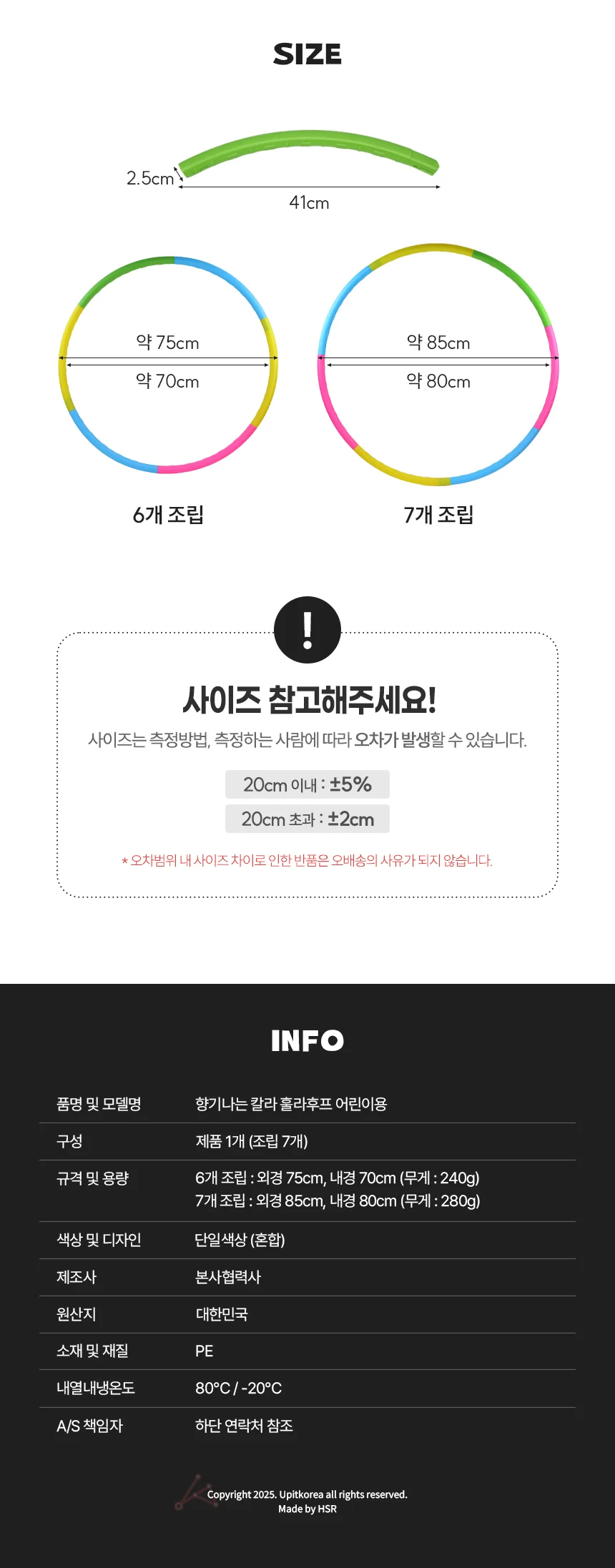 향기나는 칼라 훌라후프 어린이용 조립식 컬러 홈트 상세2