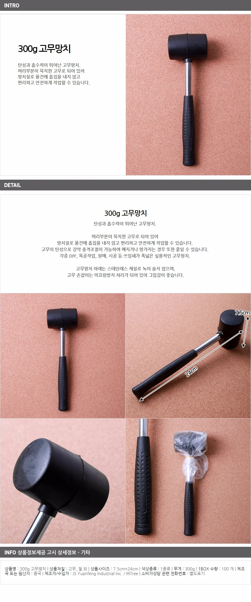 고무망치 300g / 가구조립 공예 고무해머 상세1