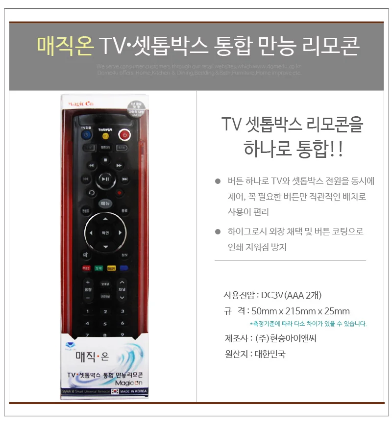 TV 통합리모컨 유선방송리모컨 티비리모컨 상세1