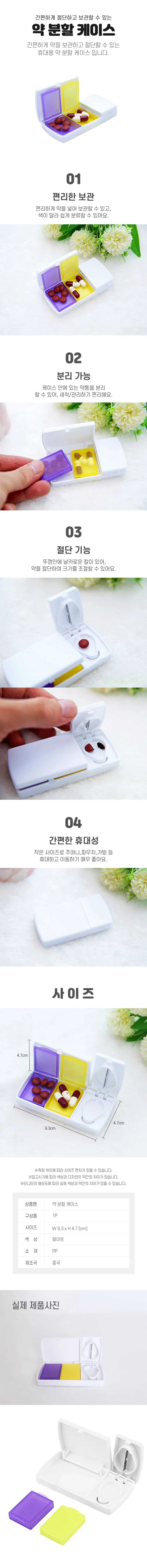 약 통 케이스 휴대용약통 알약용기 상세2