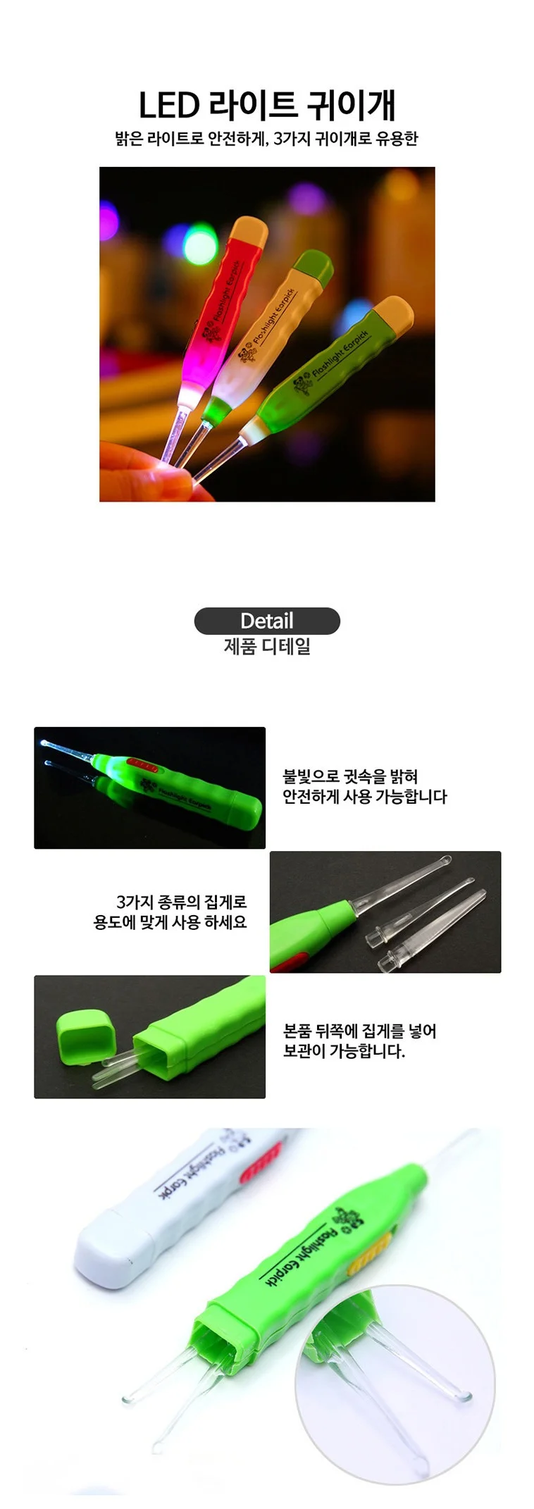 led 귀이개 상세1
