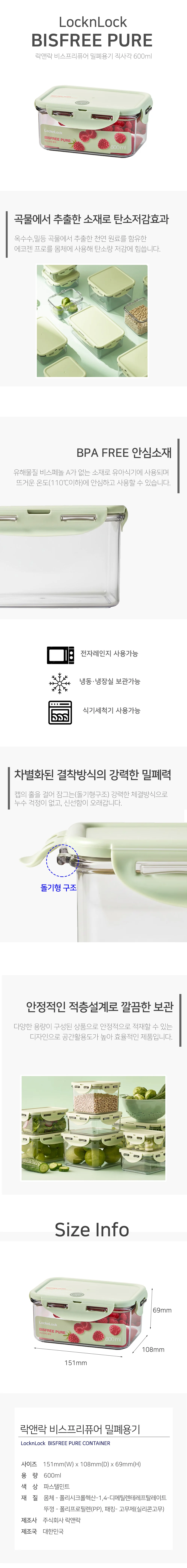 비스프리 퓨어 밀폐용기 직사각 600ml 상세1
