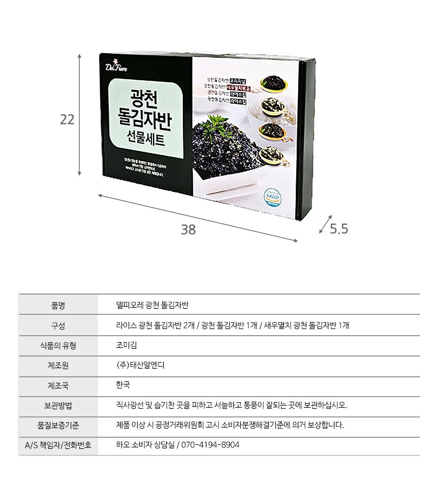 광천 돌김자반 4개입 선물세트 / 김자반 새우멸치 라이스 상세4