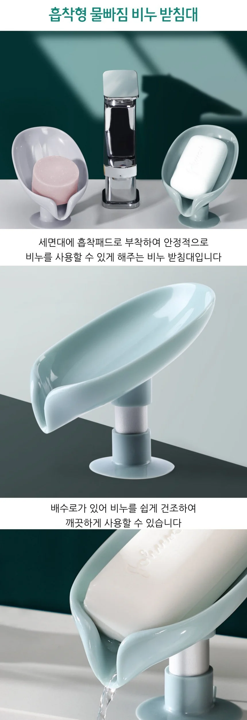 흡착 거치형 물빠짐 비누 받침대 상세2