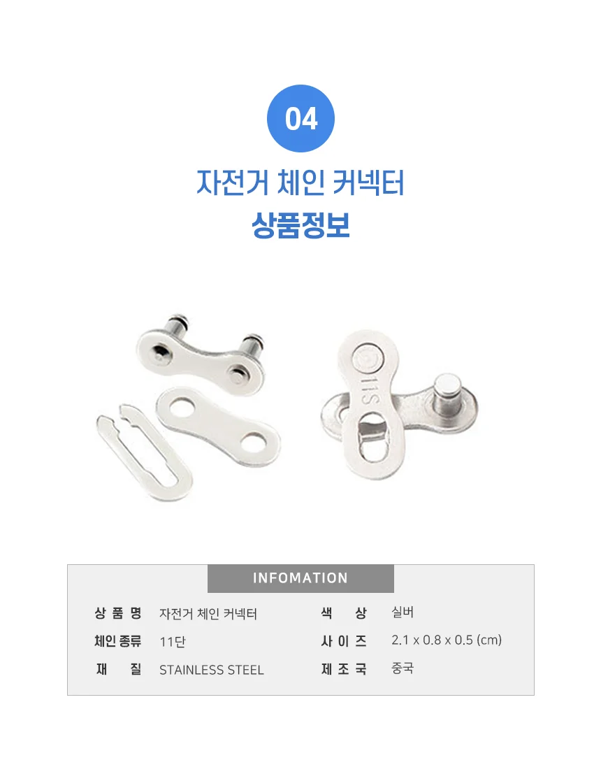 자전거 MTB 11 단 체인 링크 커넥터 연결 상세2
