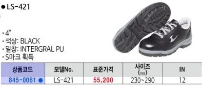 르까프 안전화 LS-421 (250) 흑색 1조 상세2