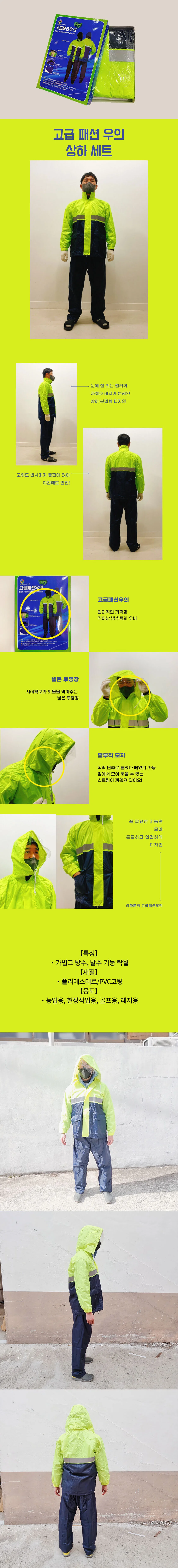형광 우의 세트 상하의 작업복 비옷 레인코트 상세1