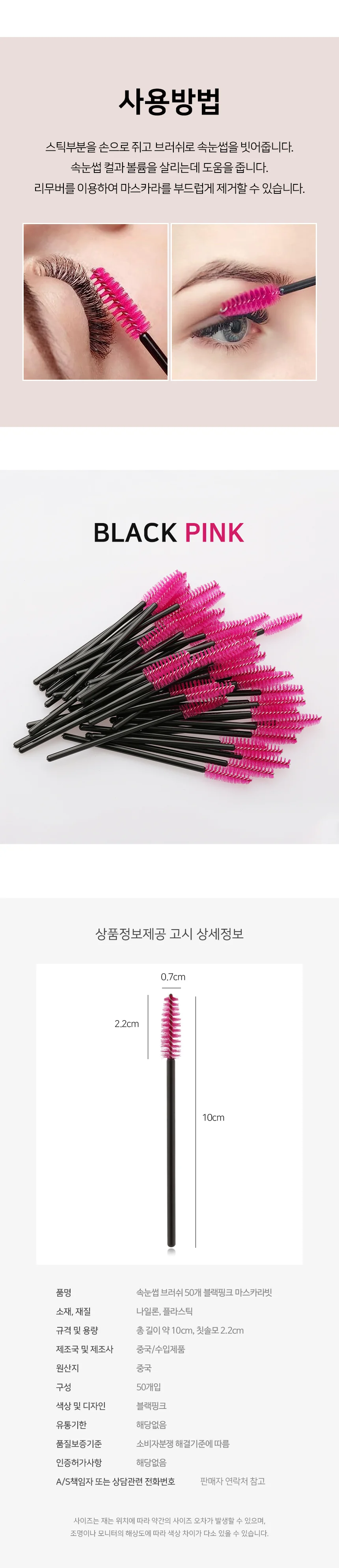 피부관리 갈고리 피지 집게 속눈썹연장브러쉬 마스카라브러쉬 마스카라빗 상세3