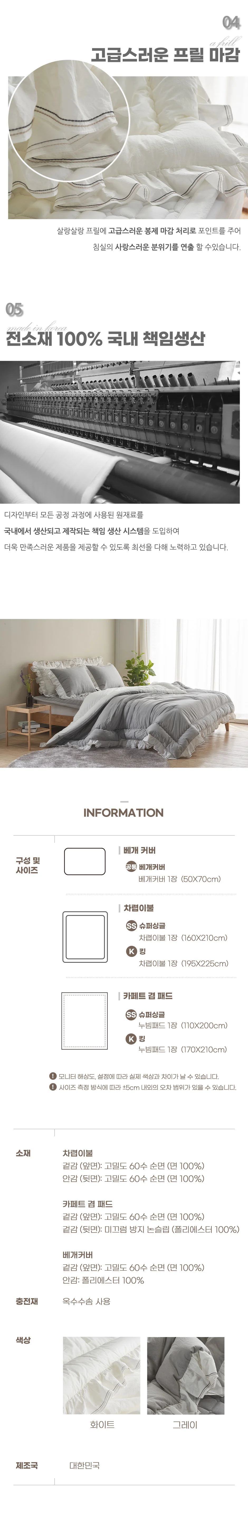 소소한습관 객실용 차렵이불 살랑살랑 60수 고밀도 상세4