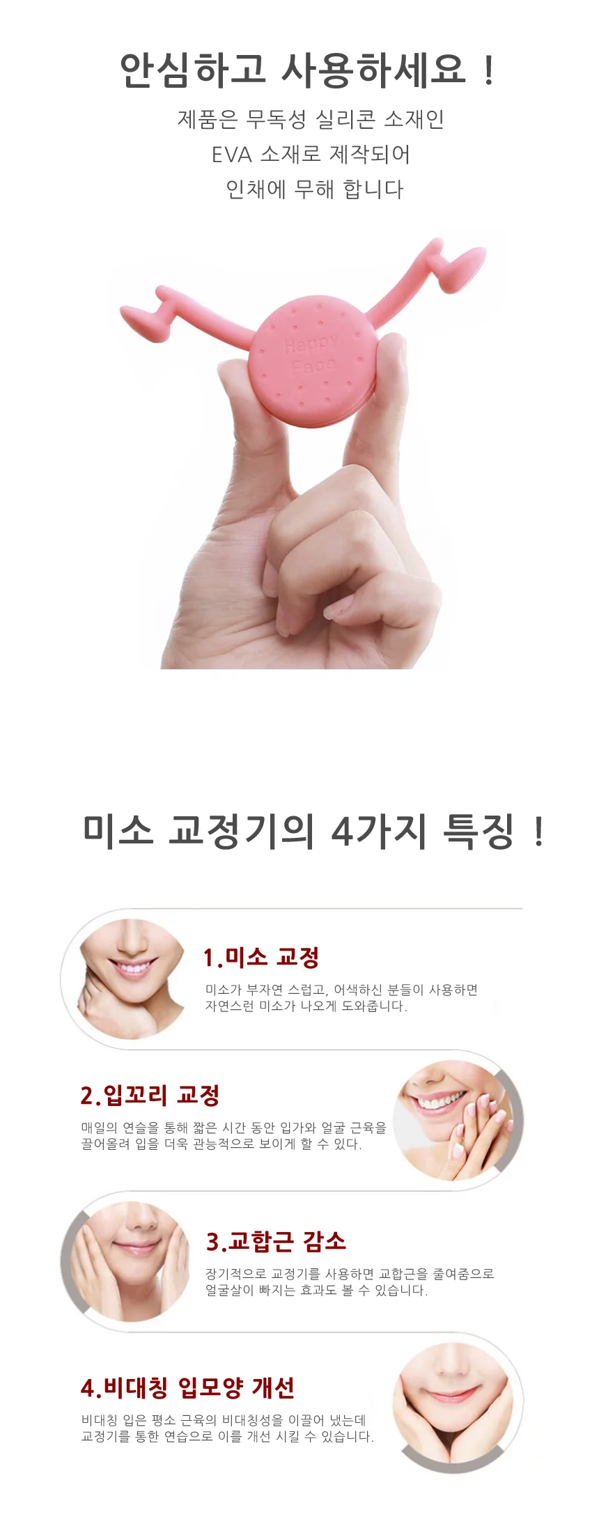 입꼬리교정기 미소연습 얼굴리프팅 얼굴근육운동기 상세2