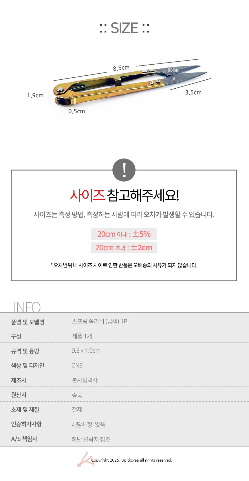 스프링 쪽가위 금색 1P 재봉가위 자수가위 상세3
