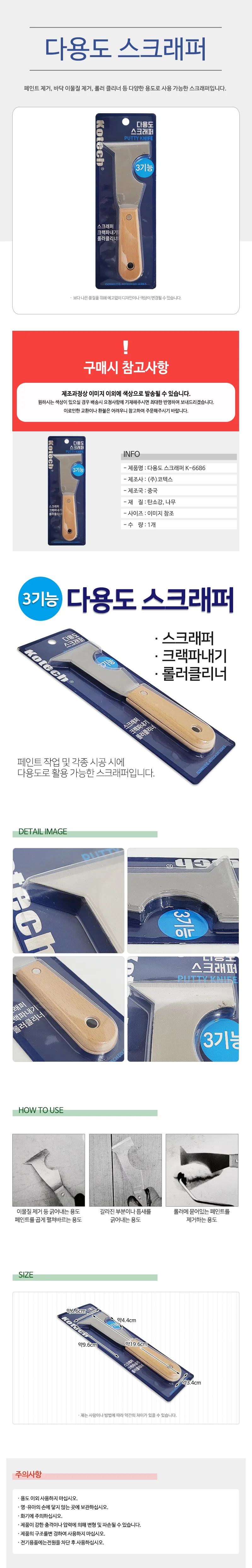 헤라 스크래퍼 작업용 공구 스크래퍼 헤라 도구 상세1