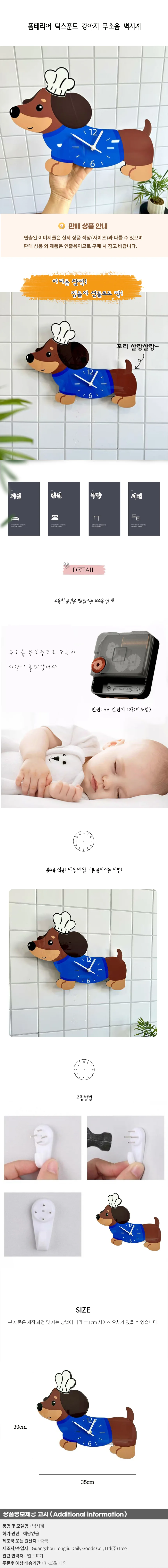 홈테리어 닥스훈트 강아지 무소음 벽시계 상세1
