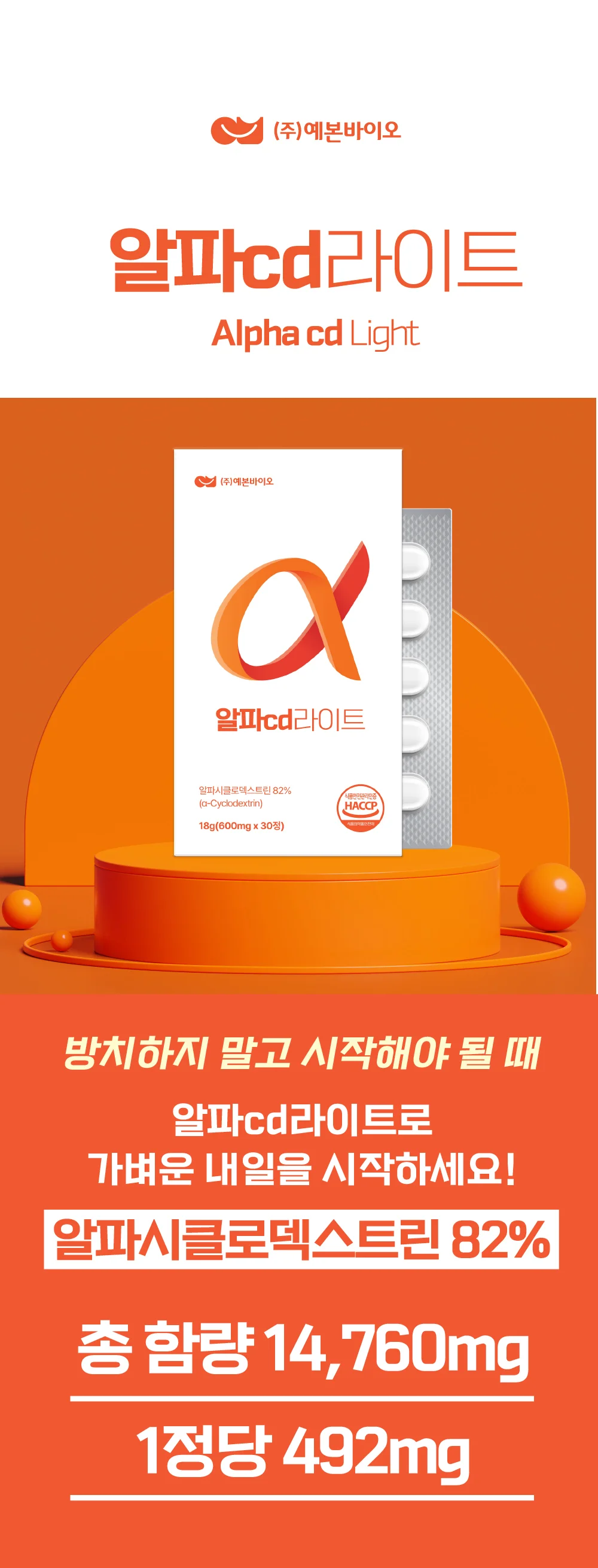 알파cd라이트 상세2