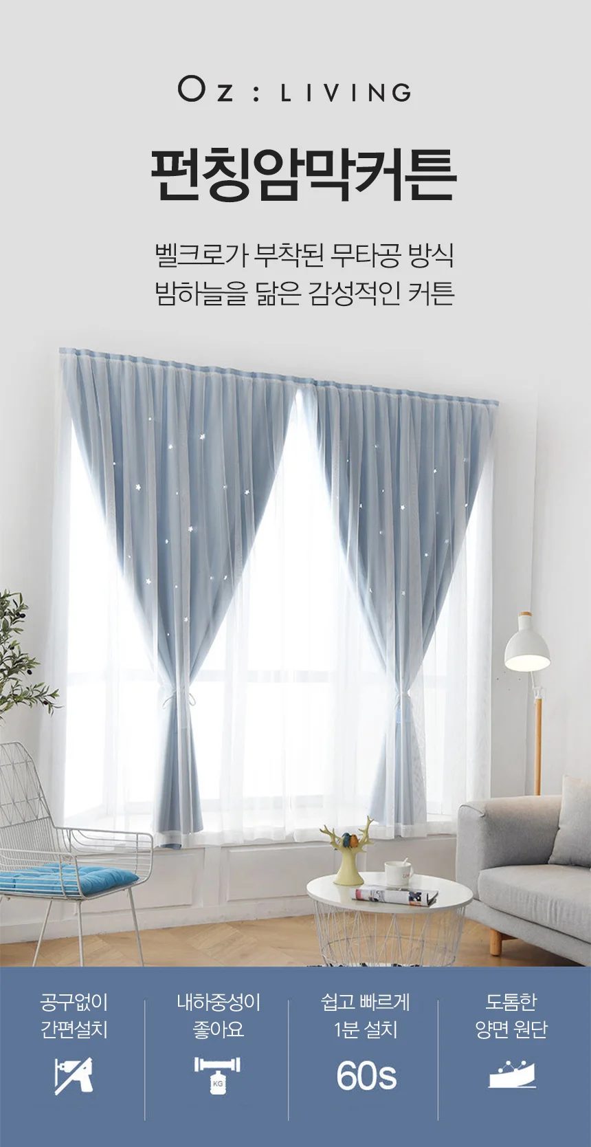 붙이는 펀칭 암막 무타공 커튼 블라인드 150X200 상세1