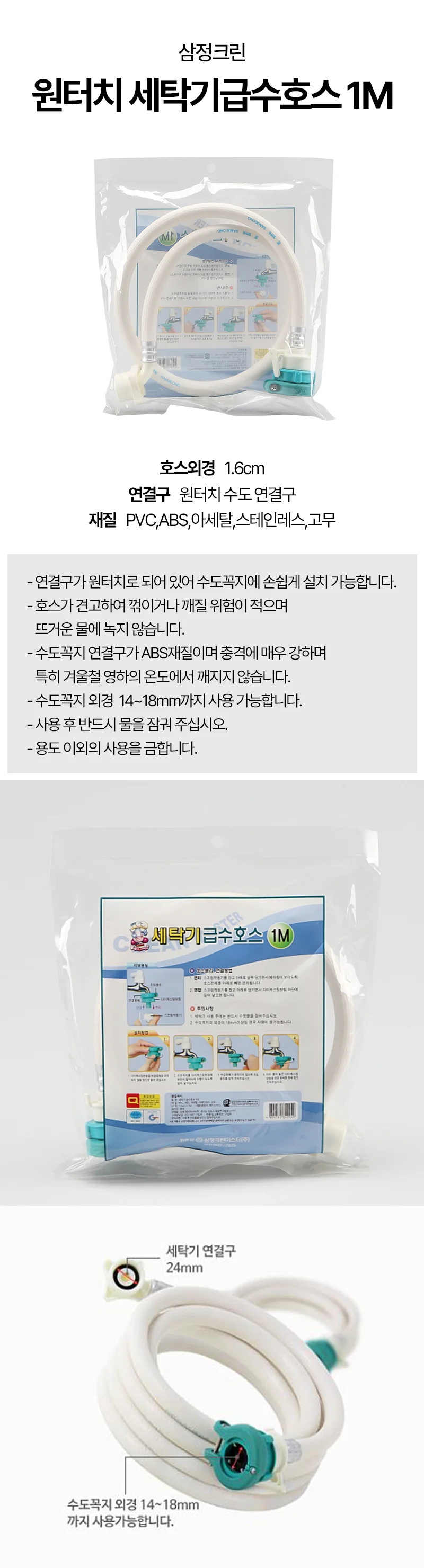 원터치 세탁기 급수 호스 원터치 세탁기 배수 호스 연장 드럼 배수관 수도 세탁 부품 상세1