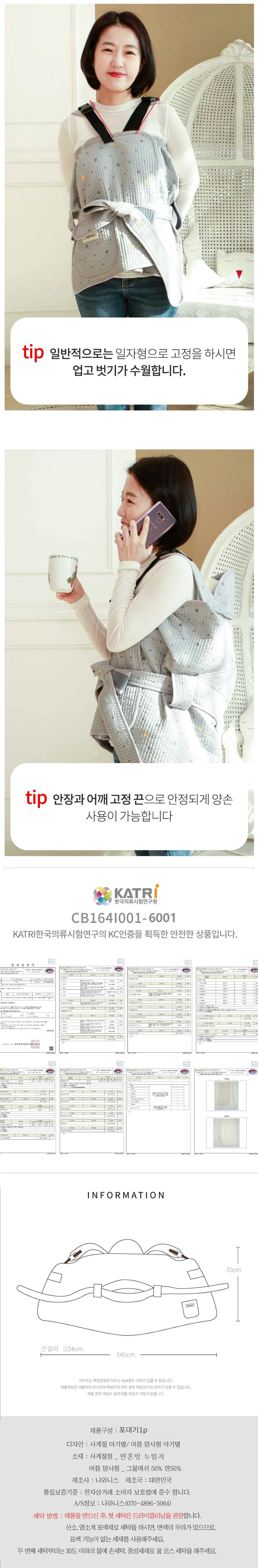 나와니스 베이비꼬 아기띠형 전통 포대기 아기별 상세4