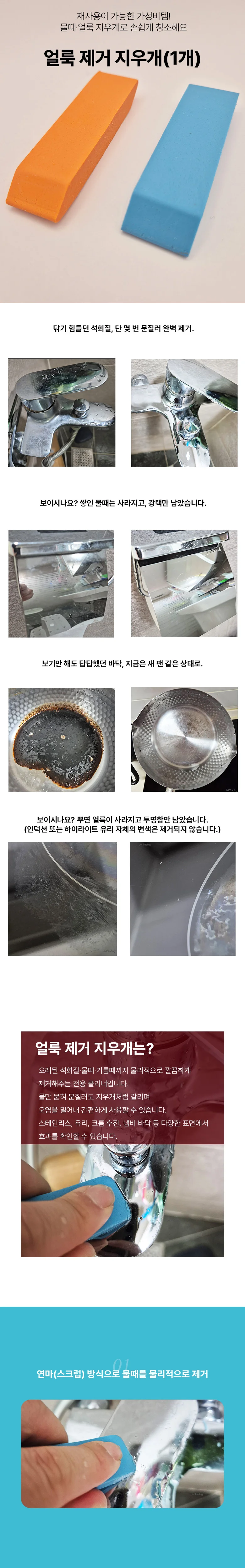 냄비 탄자국 수도꼭지 얼룩 물때 지우개 상세1
