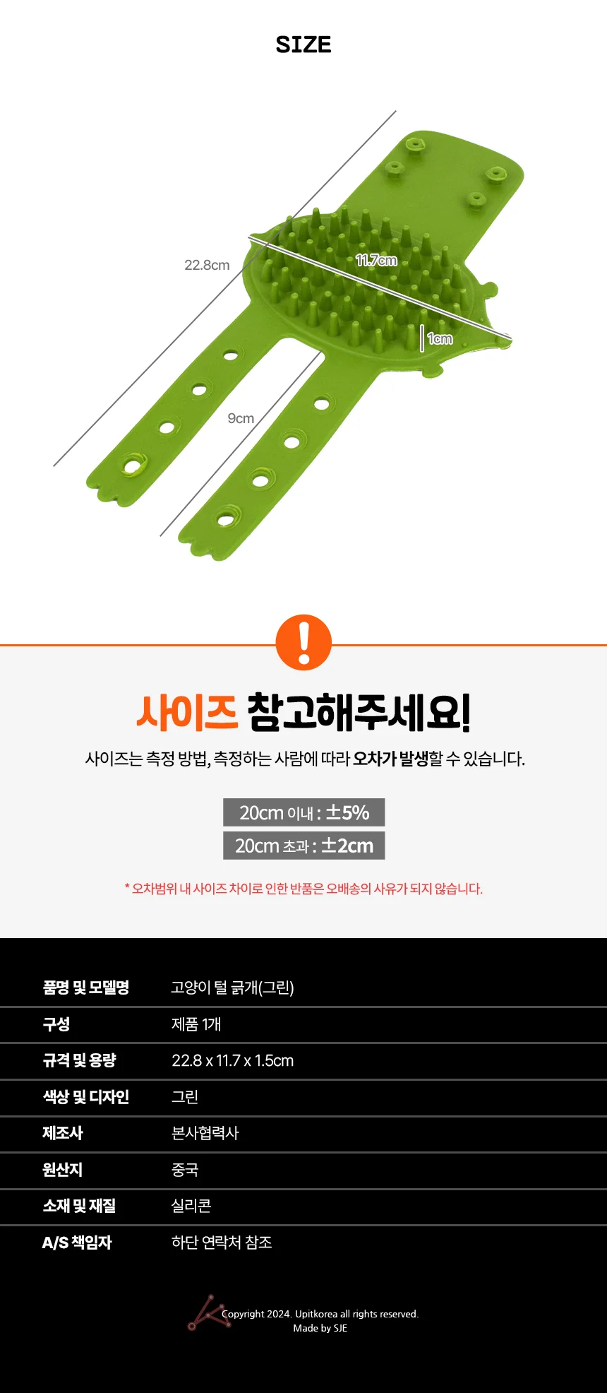 고양이 털 긁개 그린 상세2