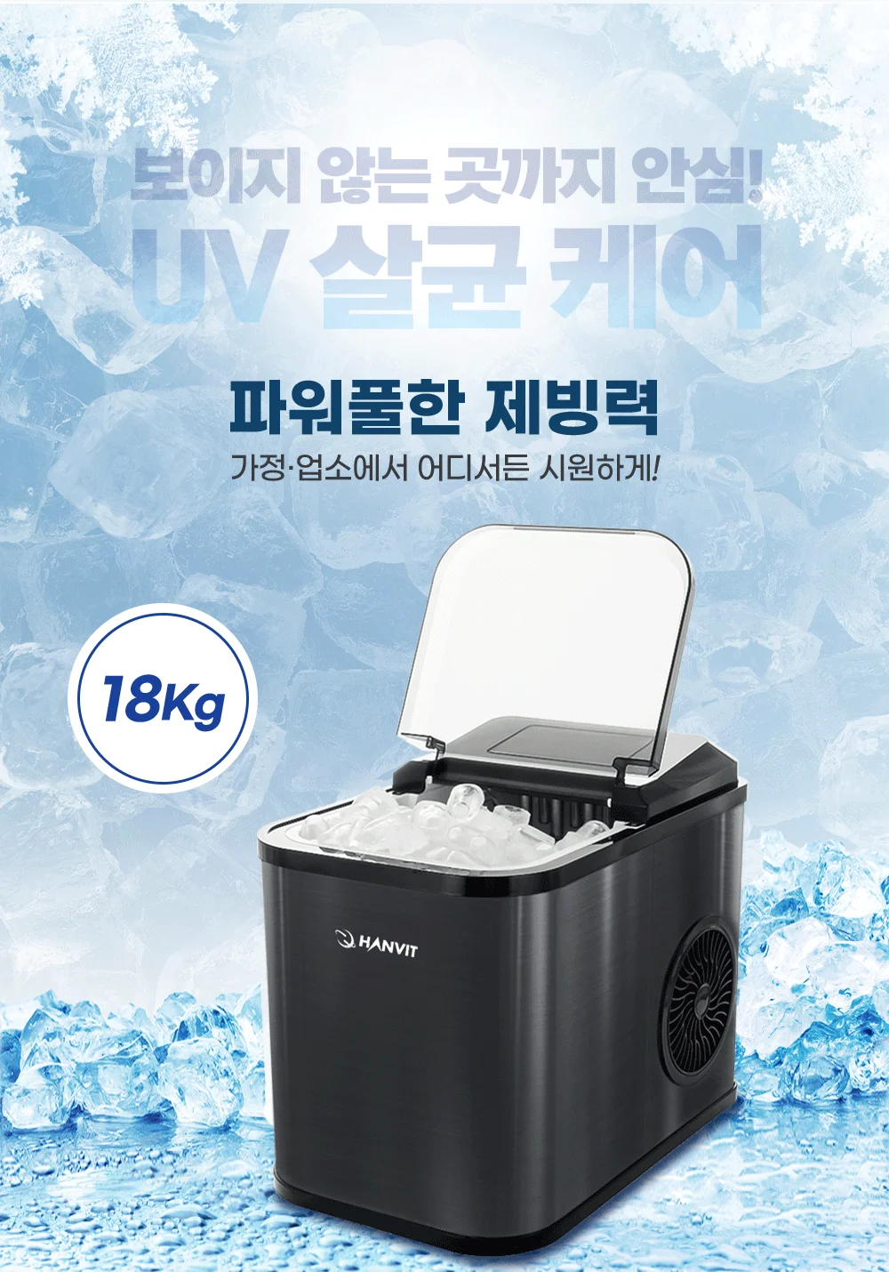 얼음 만드는 Uv 18KG 제빙기 가정용제빙기 제빙기가정용 얼음제빙기 업소용제빙기 상세4