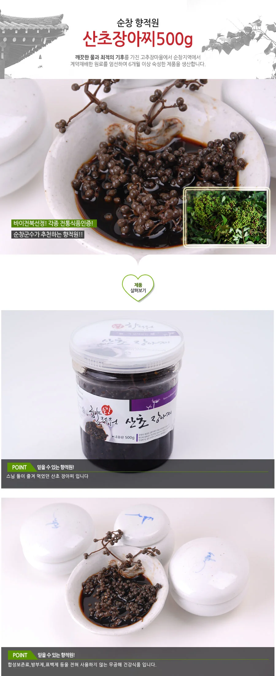 산초 장아찌(500g) 상세2