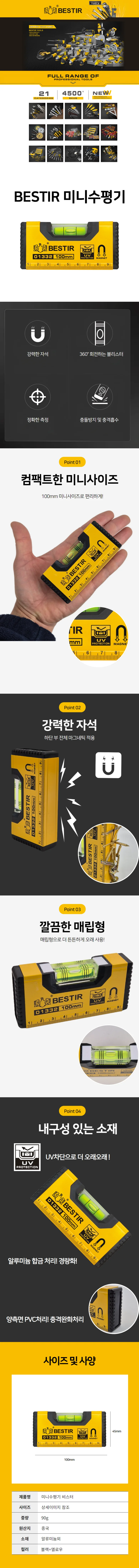 비스터 수평자 수평기미니 수평계 상세1