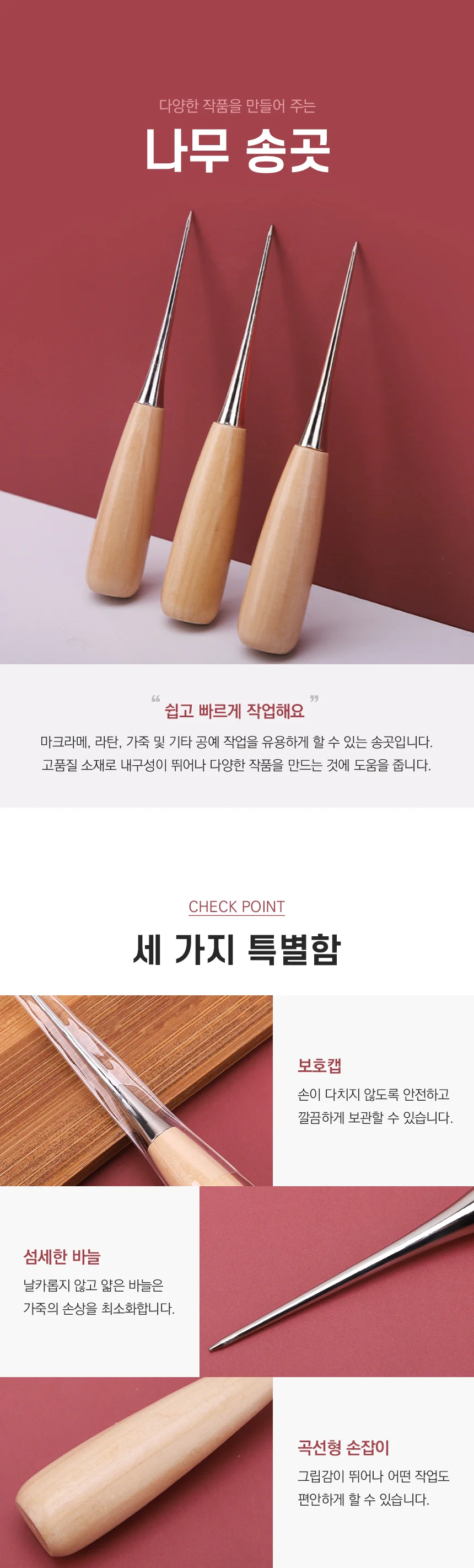 나무송곳 마크라메 DIY 도구 라탄공예 공예재료 상세1