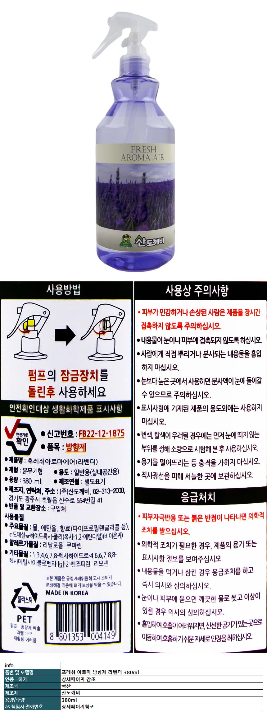 프레쉬 아로마 방향제 라벤더 380ml 상세1