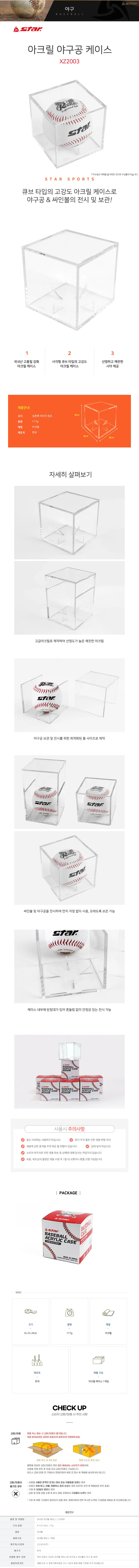 스타 WZ2003 야구공 아크릴 케이스 상세2