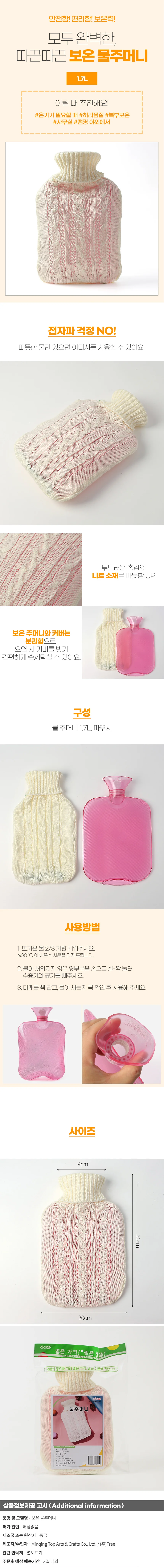 터틀넥 니트 보온 물주머니 1.7L 생리통찜질팩 상세1
