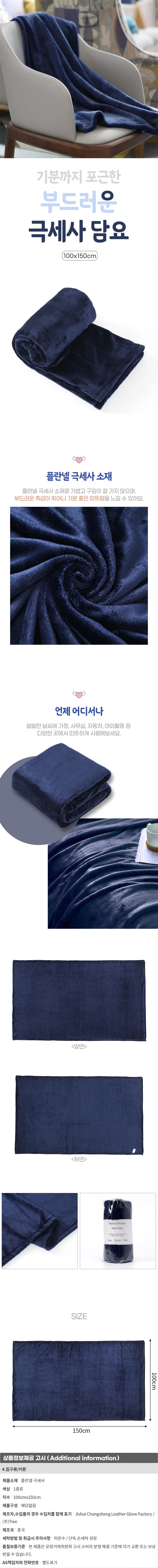 소프트 극세사 이불담요 100x150cm 캠핑 차박 블랭킷 상세1
