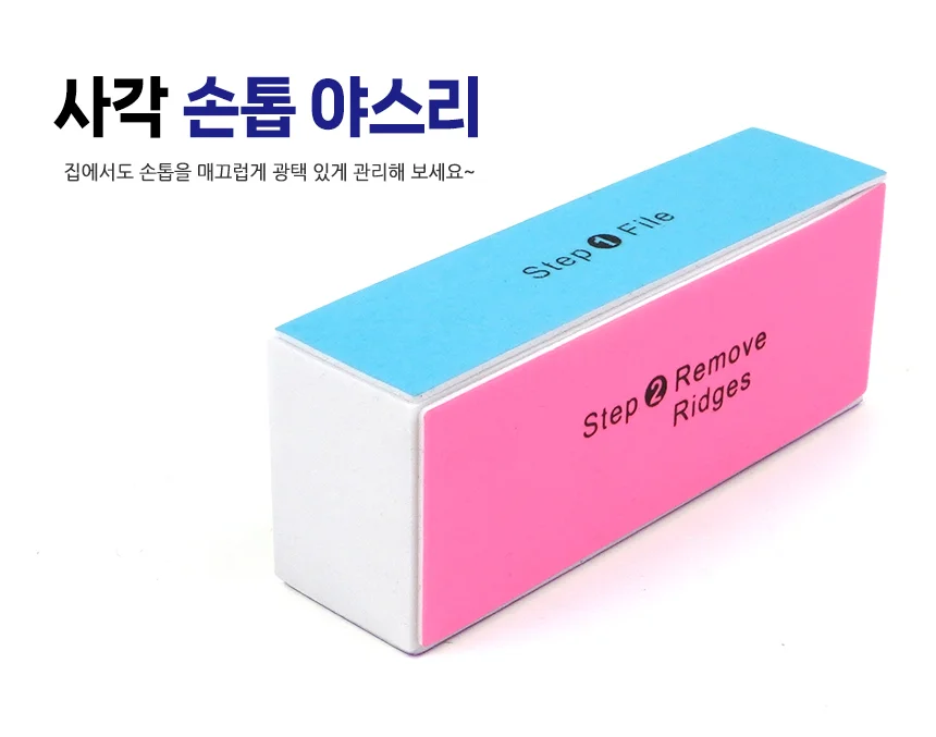 4면 네일 야스리 상세1