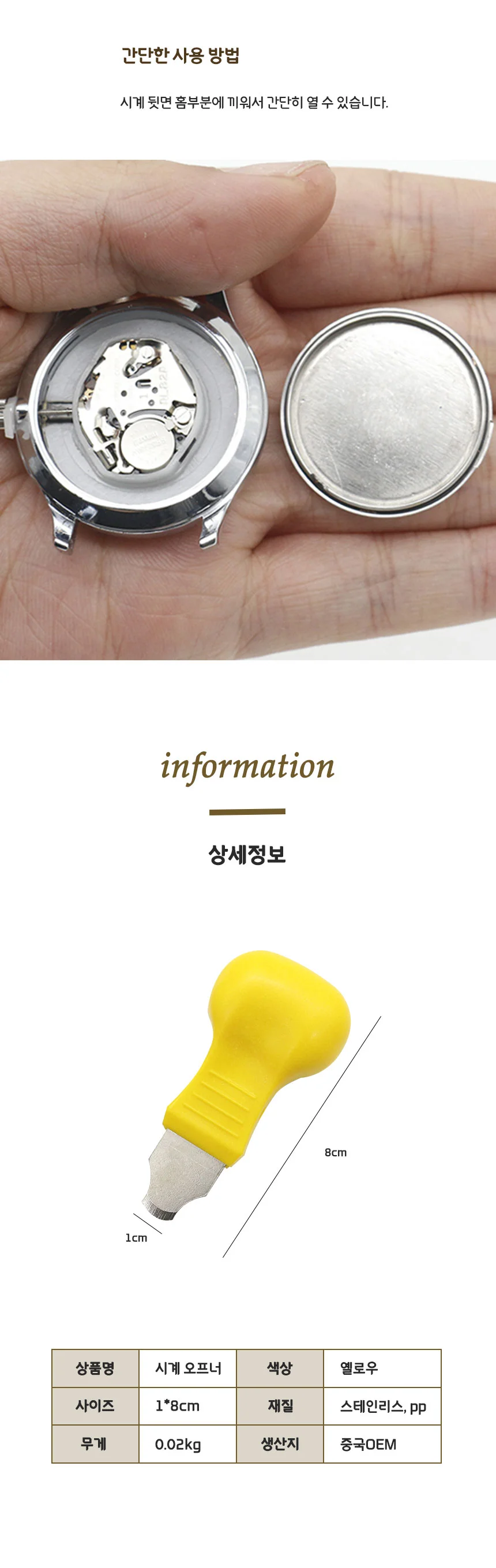 시계 건전지 배터리 뚜껑 교체 분해 오프너 따개 상세2