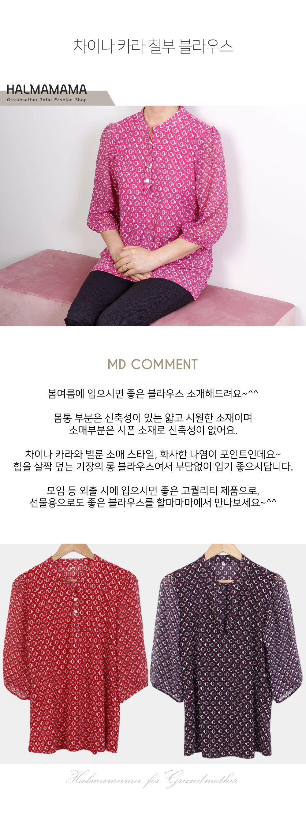 노카라 차이나카라 칠부 여름 패턴 핑크 중년 블라우스 칠부블라우스 봄여름블라우스 상세1