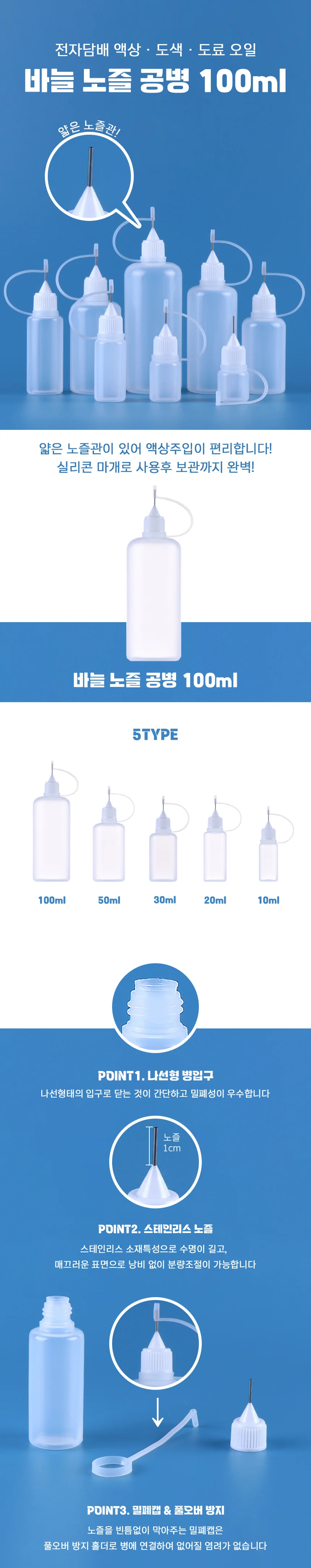 뾰족 노즐 공병 100ml 100ML공병 화장품공병 상세1