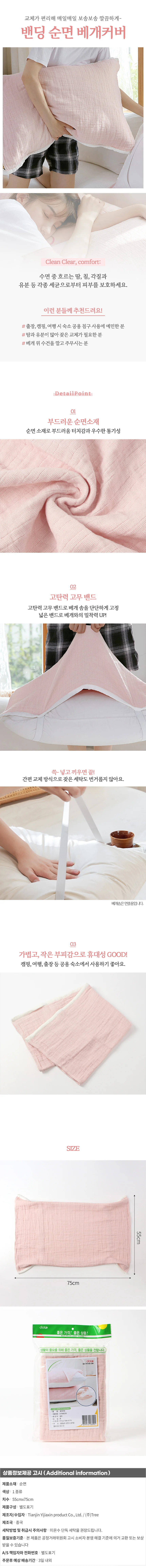 클린앤 밴딩 순면 베개커버 밴드베개커버 상세1