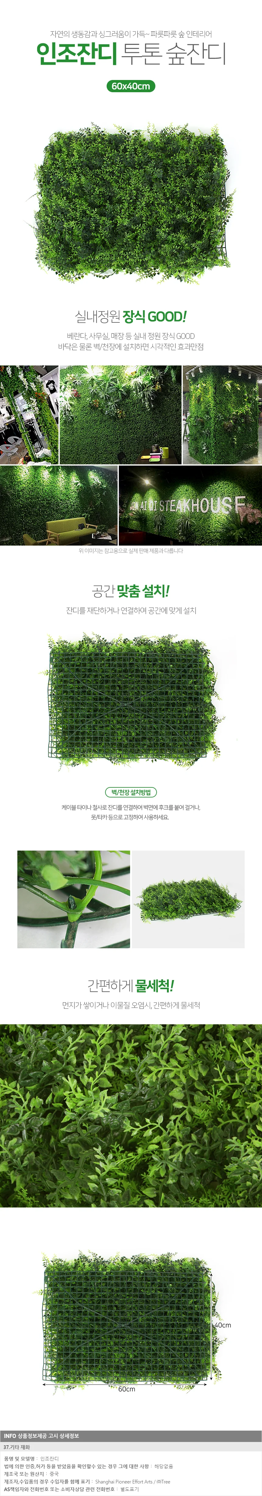 실내 조경용 인조잔디 60x40 상세2