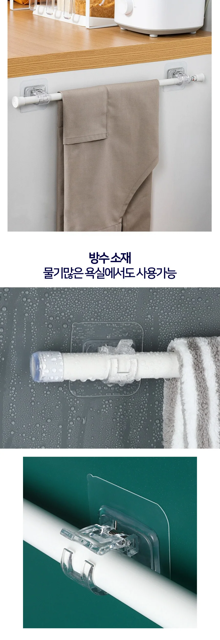 욕실 거실 무타공 접착식 커튼봉 브라켓 2P 상세3