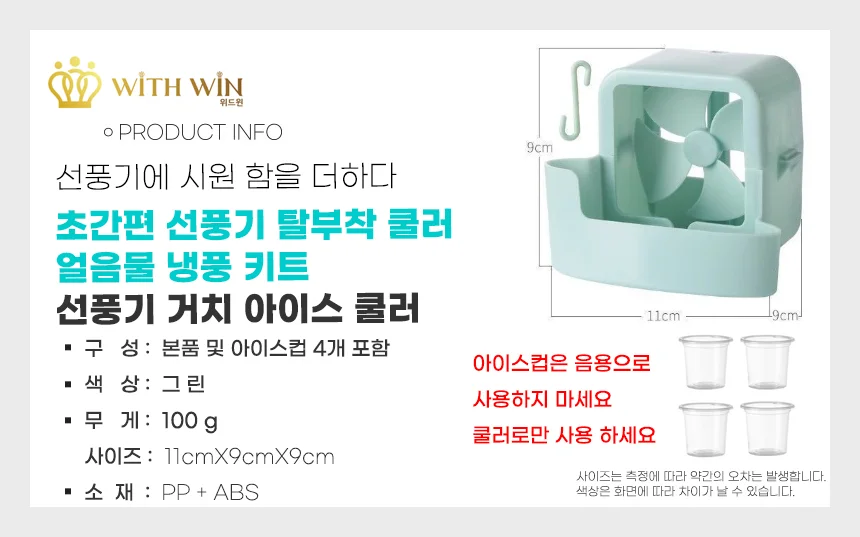 초간편 선풍기 탈부착 쿨러 얼음물 냉풍 키트 상세1