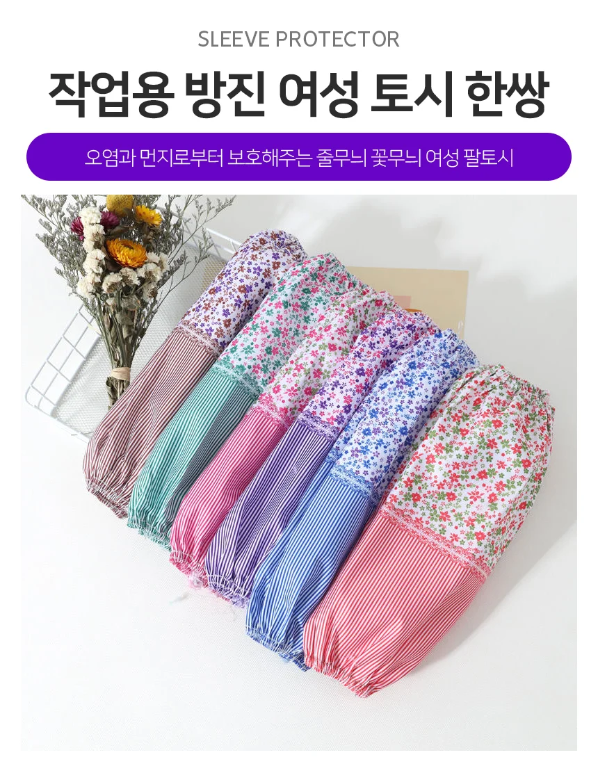 방진 팔토시 미술용팔토시 원예팔토시 여자팔토시 상세2