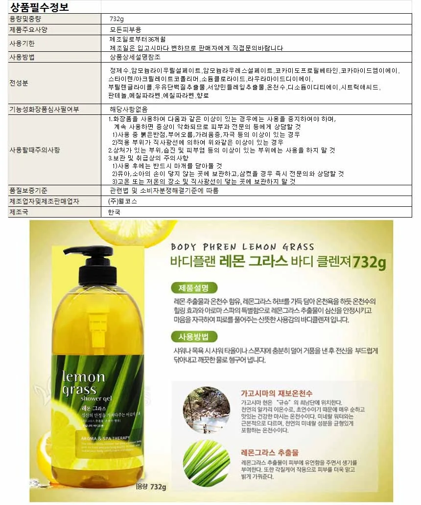 과일나라 바디플랜 레몬그라스 바디클렌져 732g 상세1