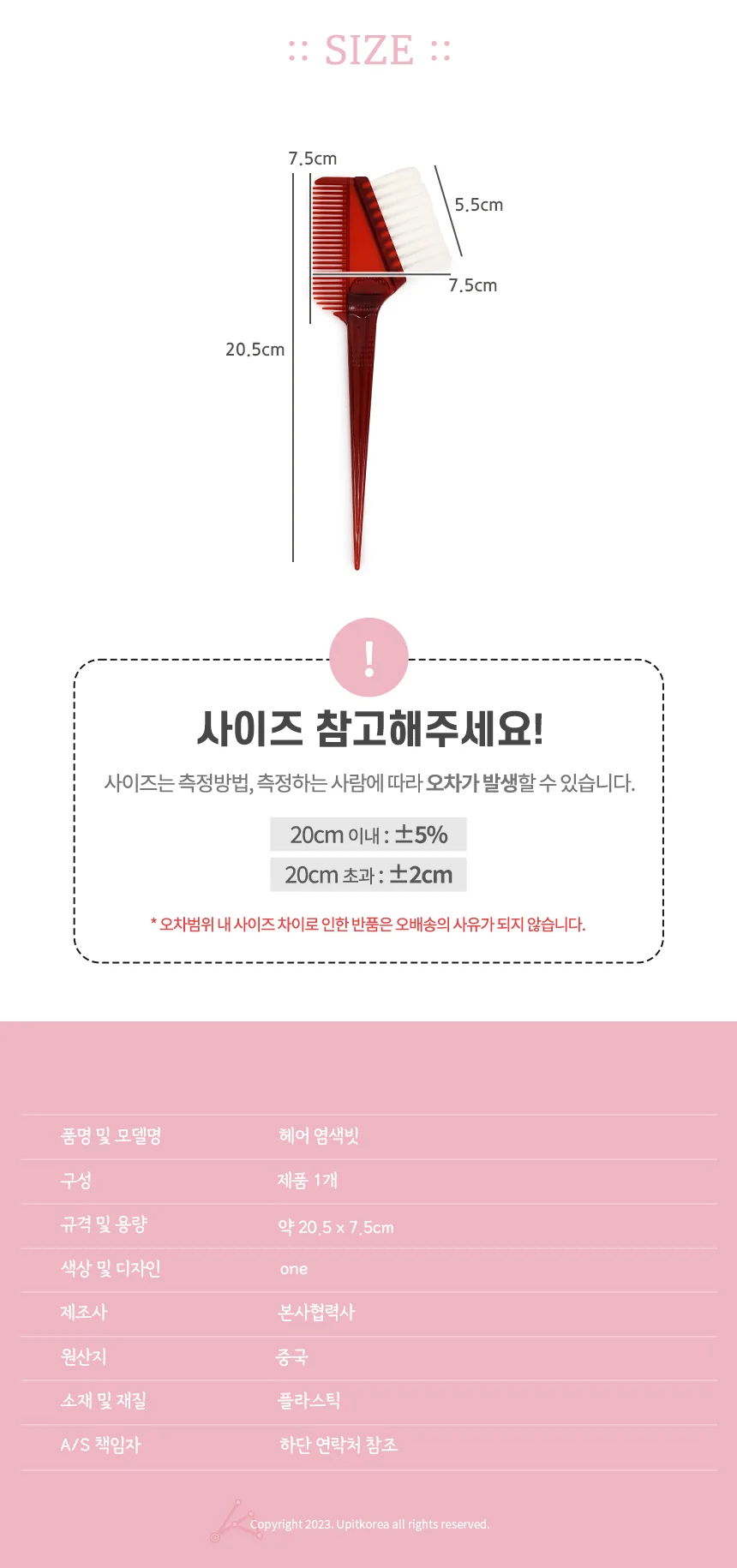 헤어 염색빗 1p 상세2
