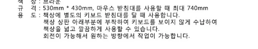 키보드 거치대 회전형 받침대 책상하부 수납 설치 슬라이드 책상거치대 슬라이딩 상세3