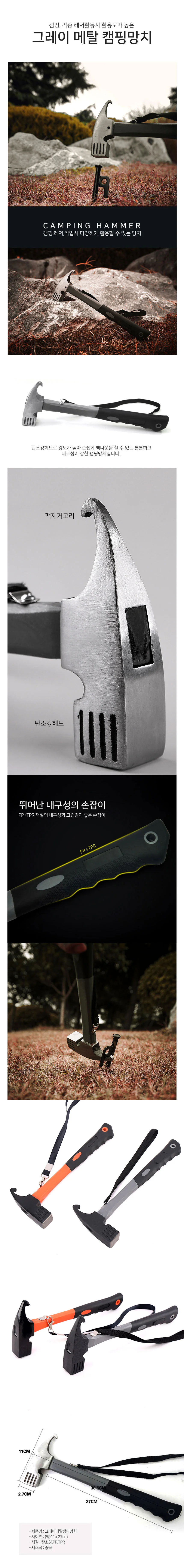 탄소강헤드 그레이 캠핑용 망치 헤머 캠핑망치 상세1