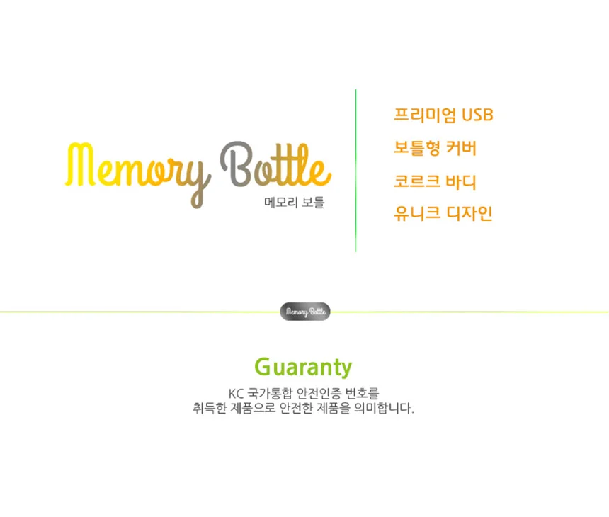보틀 코르크바디 유리커버 usb PC 메모리 8G 8기가 상세2